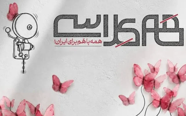 پویش «همکلاسی» به یاد ۱۶۸ شهید میناب/کولهها به میدان آمدند