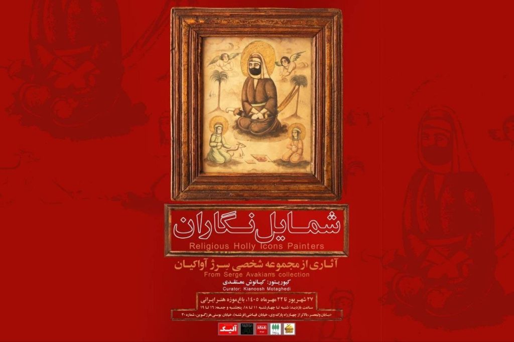 شمایل‌نگاران عصر قاجار را در باغ‌موزه هنر ایرانی ببینید