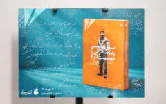 کتاب «من همین رضا سنجرانی را دوست دارم» در مشهد رونمایی شد
