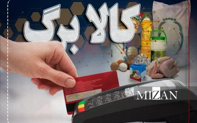 کالابرگ شهریور ماه ۴ گروه شارژ شد