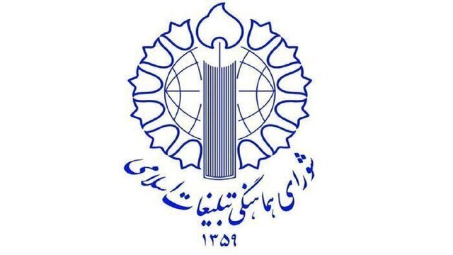 قدردانی شورای هماهنگی تبلیغات اسلامی از مواضع عزتمندانه و مقتدرانه رئیس جمهور در مجمع عمومی سازمان ملل