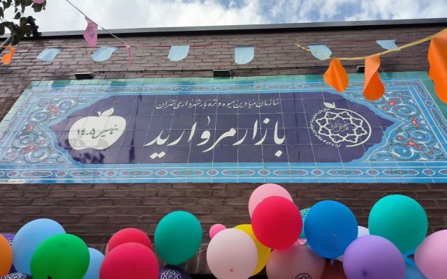 افتتاح ۴ بازار میوه و تره‌بار در تهران/ عرضه کالا‌های اساسی با قیمت ثابت از اول مهر