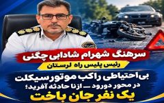 مرگ راکب موتورسیکلت در جاده دورود - ازنا