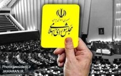 «کارت زرد مجلس به ستار هاشمی؛ دولت پزشکیان با پنجمین کارت زرد در دولت چهاردهم مواجه شد»