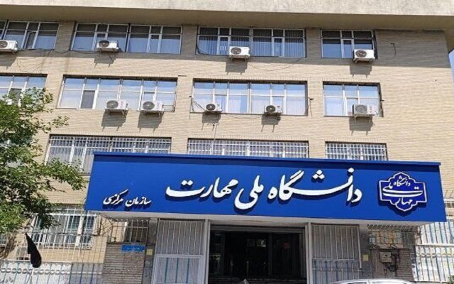 مهلت ثبت‌نام و انتخاب رشته کاردانی دانشگاه ملی مهارت و مؤسسات غیرانتفاعی تمدید شد