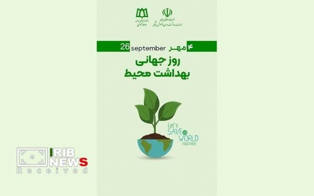تاثیر ارتقای شاخص‌های بهداشت محیط بر سلامت مردم