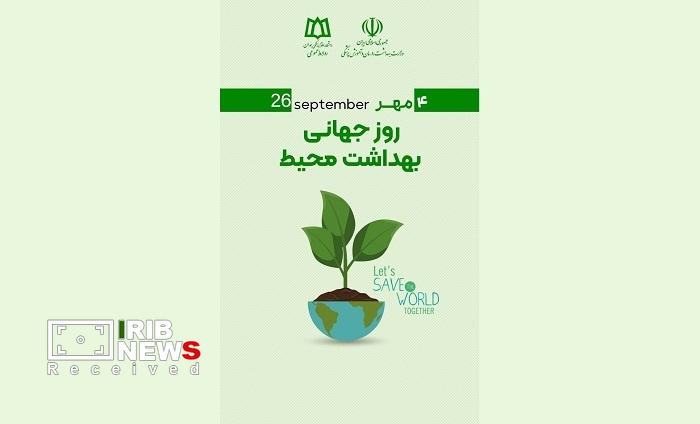 تاثیر ارتقای شاخص‌های بهداشت محیط بر سلامت مردم