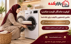 خرید لوازم خانگی ارزان یا با کیفیت؛ کدام انتخاب منطقی‌تر است؟