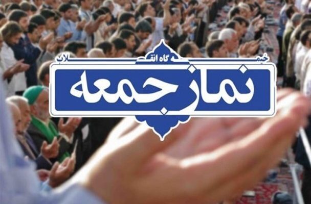 خطبه‌های نماز جمعه شهرستان‌های هرمزگان؛ ۲۷ شهریور ۱۴۰۵
