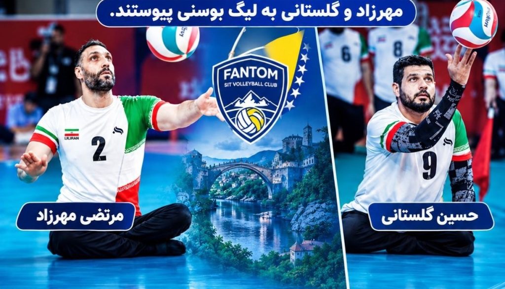 دو بازیکن والیبال نشسته ایران لژیونر شدند