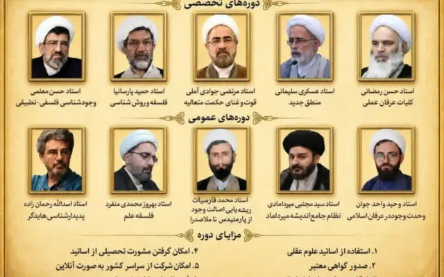 برگزاری مدرسه پاییزه علوم عقلی با حضور استادان برجسته حوزه فلسفه و عرفان