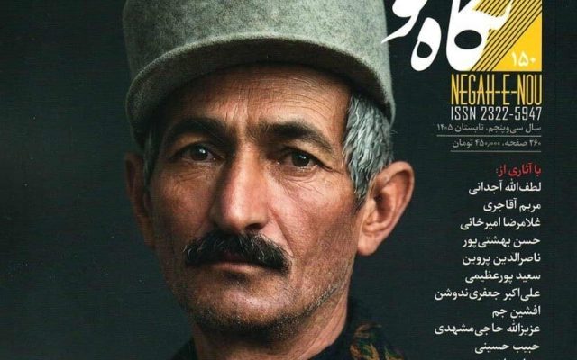شماره جدید نگاهنو منتشر شد