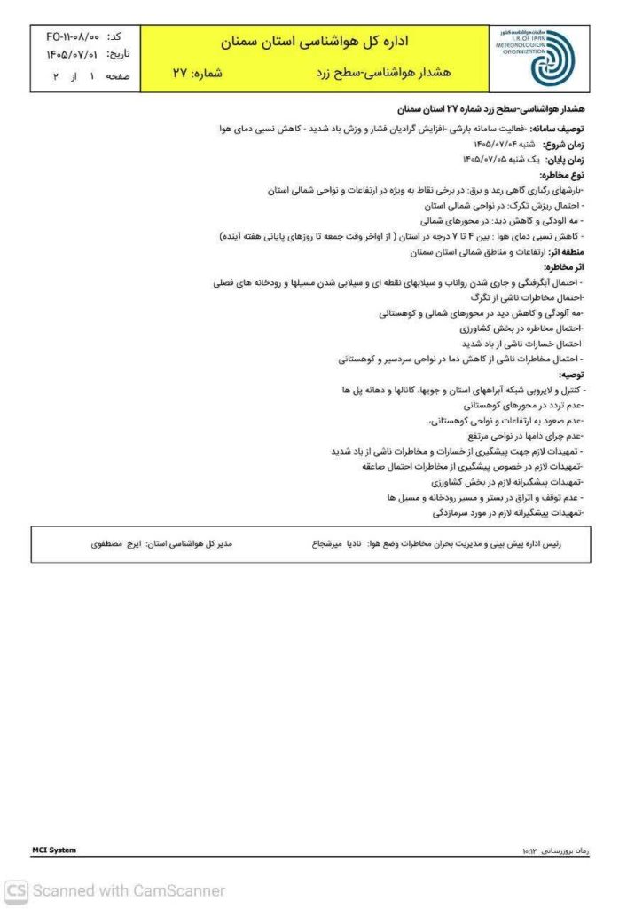 هشدار وزش باد و باران و کاهش دما در سمنان