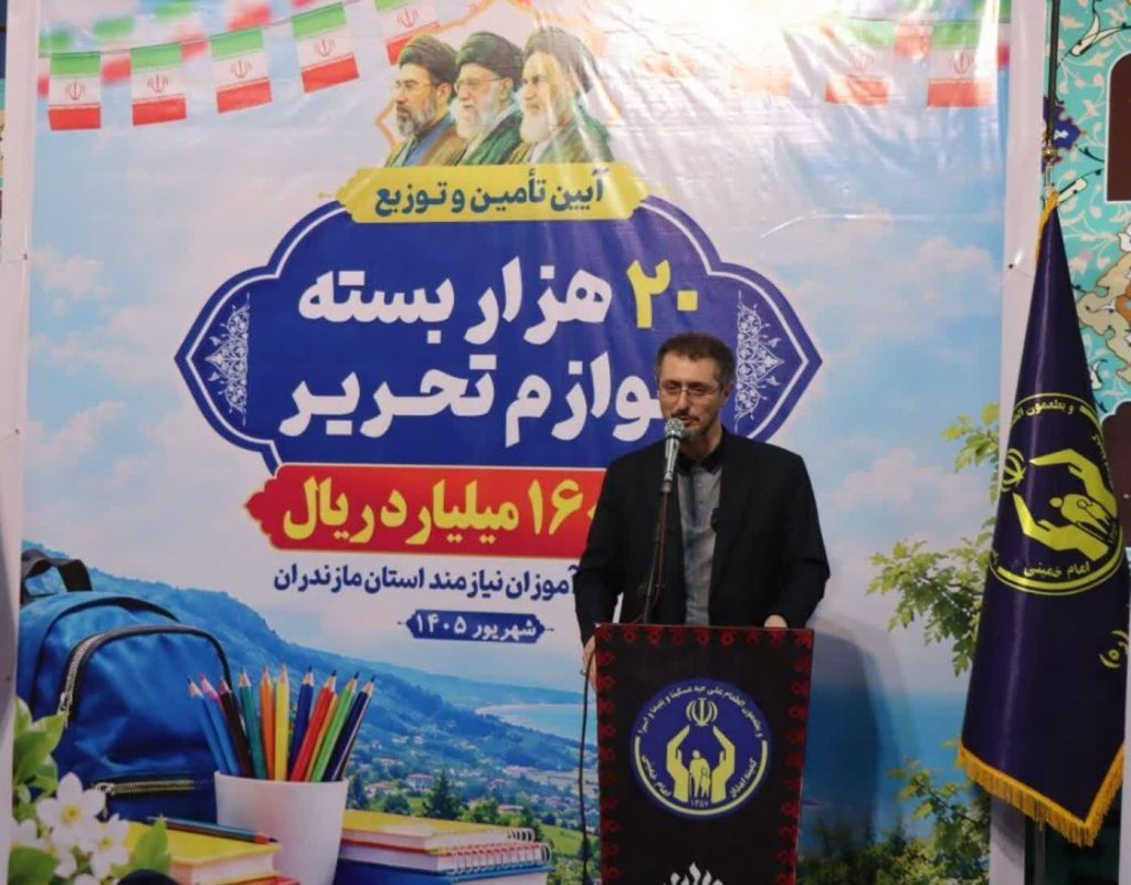 توزیع ۲۰ هزار بسته لوازمالتحریر میان دانشآموزان نیازمند مازندران