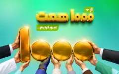 منابع بانک مهر ایران از مرز ۱۰۰۰ همت عبور کرد