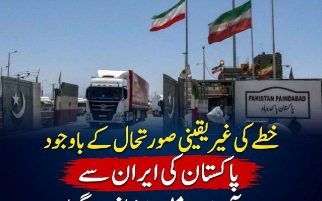 افزایش ۱۷ درصدی واردات پاکستان از ایران همزمان با تحولات منطقه