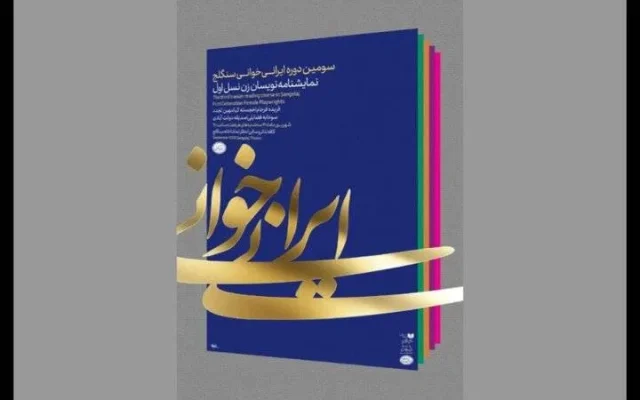 «حس مادری» صدیقه دولت آبادی دوشنبه ۳۰ شهریور خوانده میشود