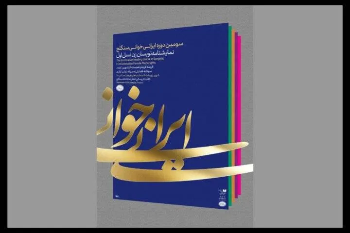 «حس مادری» صدیقه دولت آبادی دوشنبه ۳۰ شهریور خوانده میشود