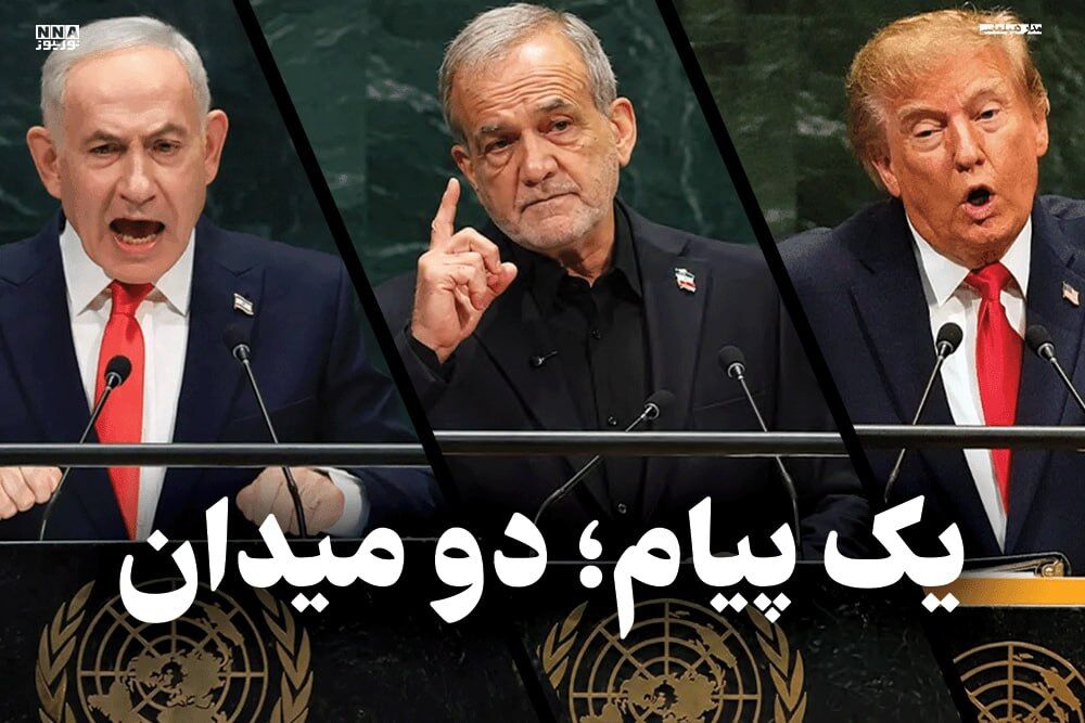 مدار دیپلماسی | یک پیام ؛ دو میدان