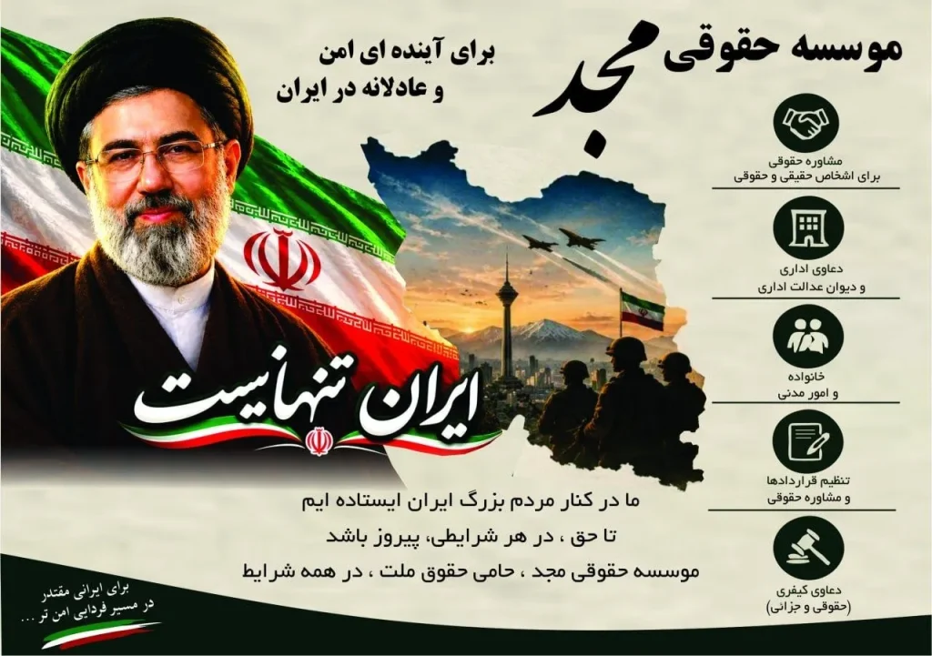 تخفیف ویژه خدمات حقوقی برای جانفداهای ایران