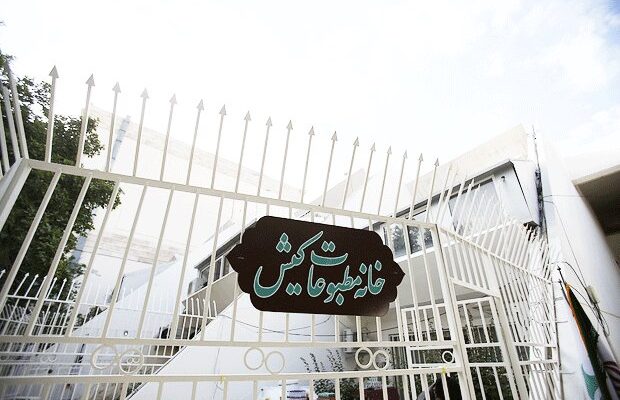 آغاز ثبت‌نام انتخابات خانه مطبوعات کیش؛ فصل تازه‌ای برای مشارکت اهالی رسانه