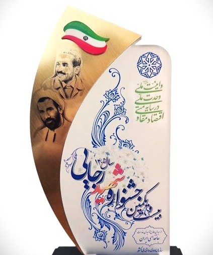 تقدیر خزانه‌دار کل کشور از مدیرعامل بیمه ایران؛ از نود سال افتخار تا کسب رتبه برتر در جشنواره شهید رجایی