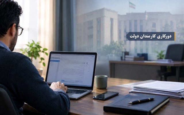پیش‌نویس جدید دورکاری کارمندان روی میز هیئت دولت