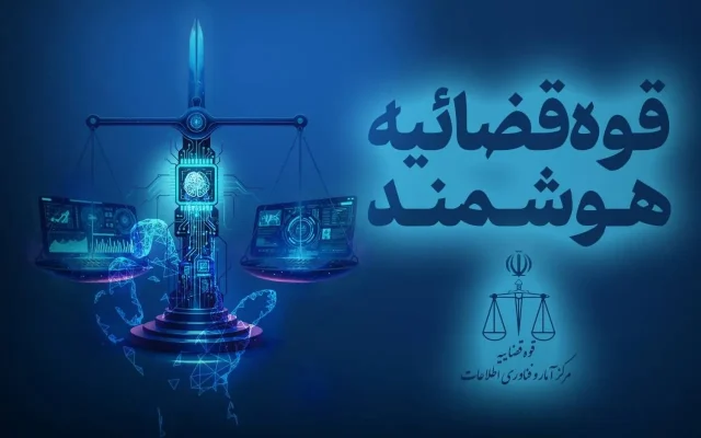 ارسال نخستین اظهارنامه با کمک هوش مصنوعی؛ تنظیم و ارسال اظهارنامه و لایحه با راهنمای هوشمند قضایی