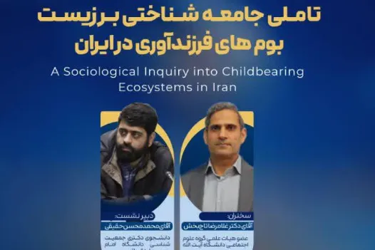 تقویت زیستبوم فرزندآوری نیازمند حکمرانی یکپارچه است