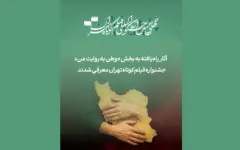 آثار راه‌یافته به بخش «وطن به روایت من» جشنواره فیلم‌کوتاه تهران معرفی شدند