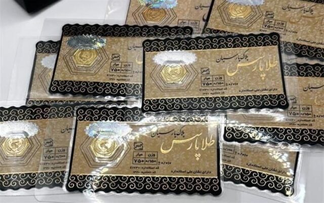 جدول قیمت سکه پارسیان امروز چهارشنبه ۸ مهر ؛ از 50 سوت تا یک گرم