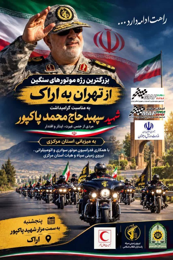 بزرگترین رژه موتورهای سنگین کشور به یاد شهید سپهبد سردار محمد پاکپور