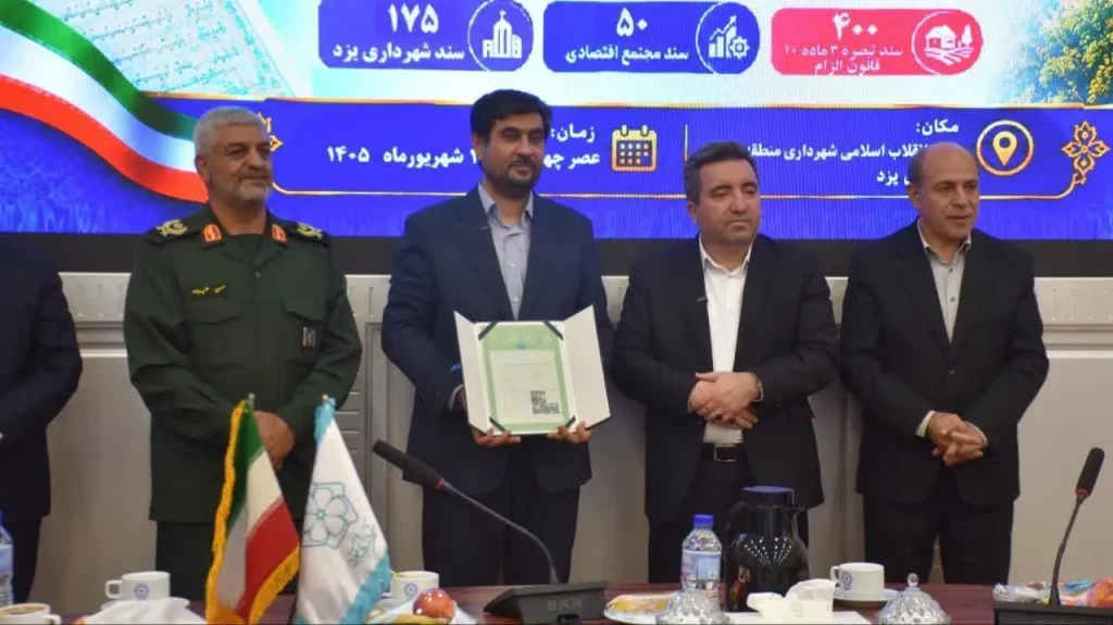 ساختمان شهرداری و باغ ملی یزد سنددار شد؛ صیانت از هویت شهری و املاک عمومی