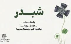 پیوند «شب» و «در»؛ رمزِ تازه‌ی کاشانی‌ها برای داشتن شهری پاک