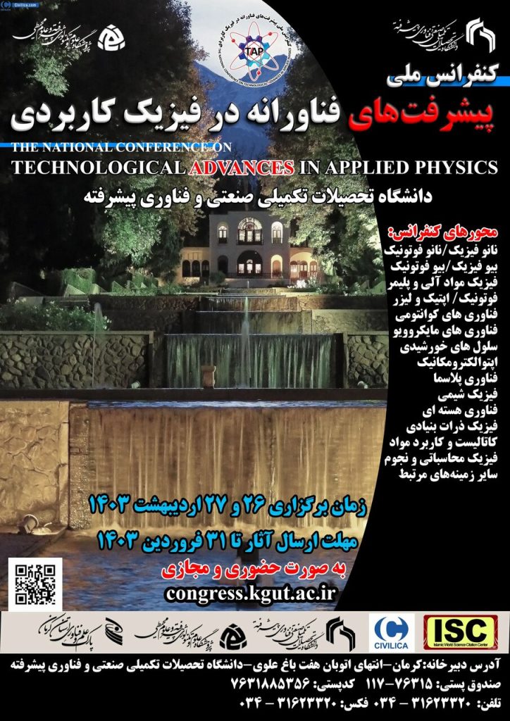 پنجمین همایش ملی فیزیک کاربردی برگزار شد