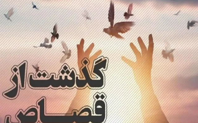 فرصت دوباره زندگی برای محکوم به قصاص نفس در قزوین