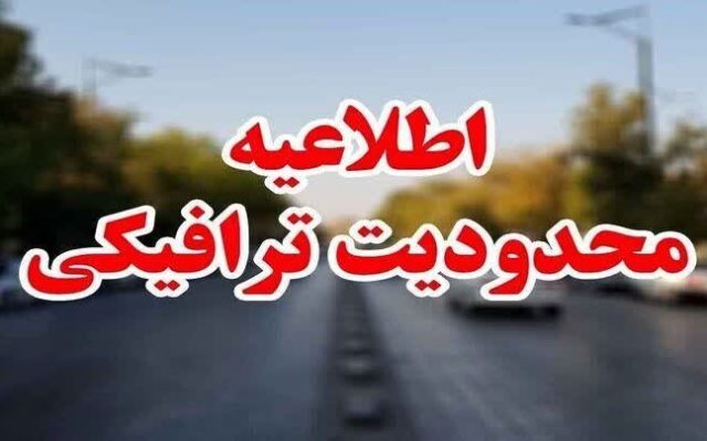 محدودیتهای ترافیکی ویژه مراسم تشییع آیتالله شبیری زنجانی در قم