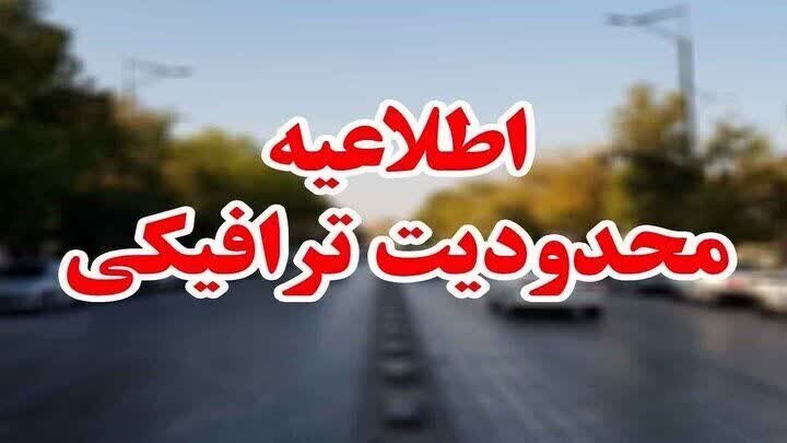 محدودیتهای ترافیکی ویژه مراسم تشییع آیتالله شبیری زنجانی در قم