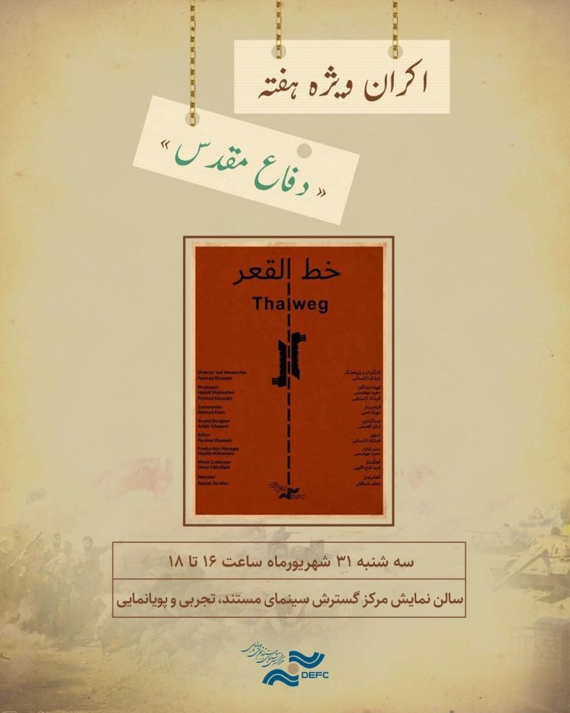 نمایش «خط القعر» در سالن حقیقت