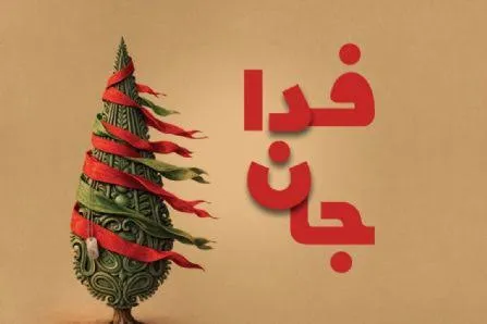 تهران در روز جمعه بسته می‌شود! لیست خیابان‌های ممنوعه و تغییر مسیر اتوبوس‌ها در رزمایش «جان‌فدای ایران»