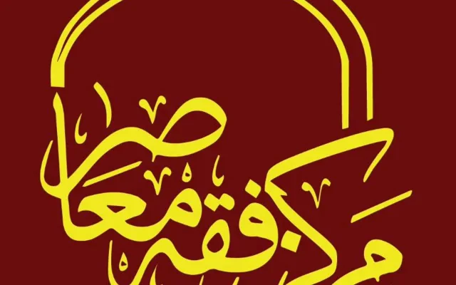 اعلام موضوعات درس‌های خارج فقه معاصر/«فقه مقاومت» در راه است