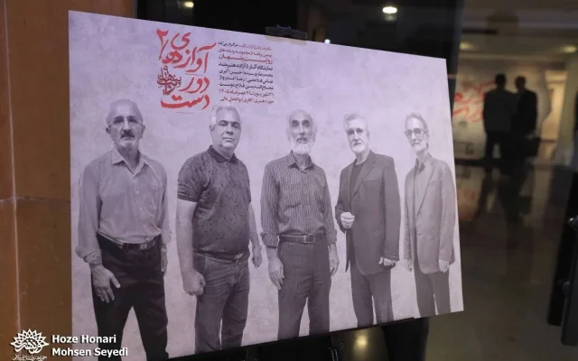 آواز‌های دوردست ۲؛ انعکاس فریاد آزادگان در کالبد هنر