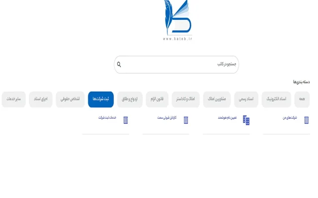 ثبت شرکت‌ها بدون کاغذ و با کمترین خطای انسانی/احراز هویت و سمت مدیران الکترونیکی شد