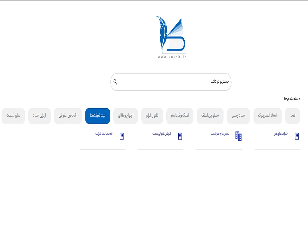 ثبت شرکتها بدون کاغذ و با کمترین خطای انسانی/احراز هویت و سمت مدیران الکترونیکی شد