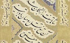 فارس؛ خاستگاه نظم‌بخشی و کمال هنر خوش‌نویسی ایران