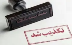 هیچ حمله‌ای به مراکز و تاسیسات هسته‌ای اصفهان انجام نشده است