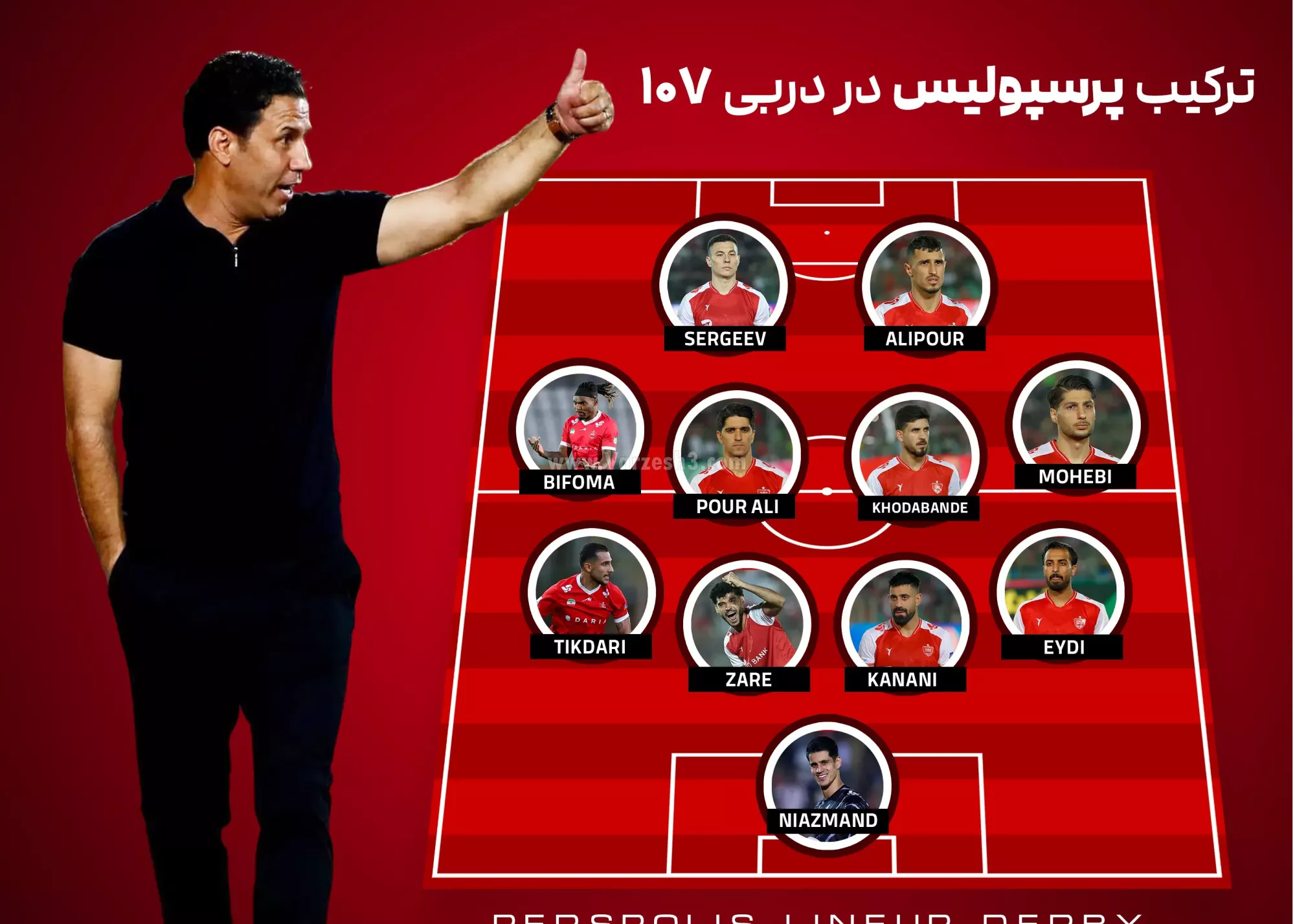 با دو مهاجم برای حمله؛/ ترکیب پرسپولیس برای دربی اعلام شد
