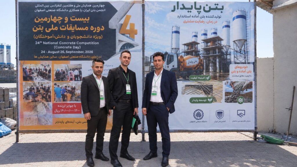 کسب مقام سوم در بیستوچهارمین دوره مسابقات ملی بتن + فیلم