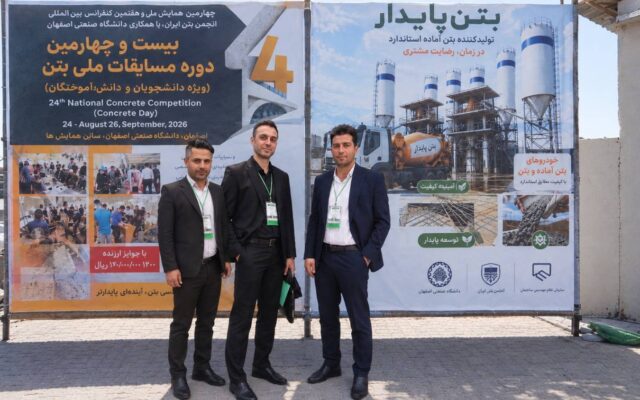 کسب مقام سوم در بیست‌وچهارمین دوره مسابقات ملی بتن + فیلم