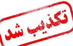 تکذیب مرگ دانشجو کرمانشاهی بر‌اثر طاعون